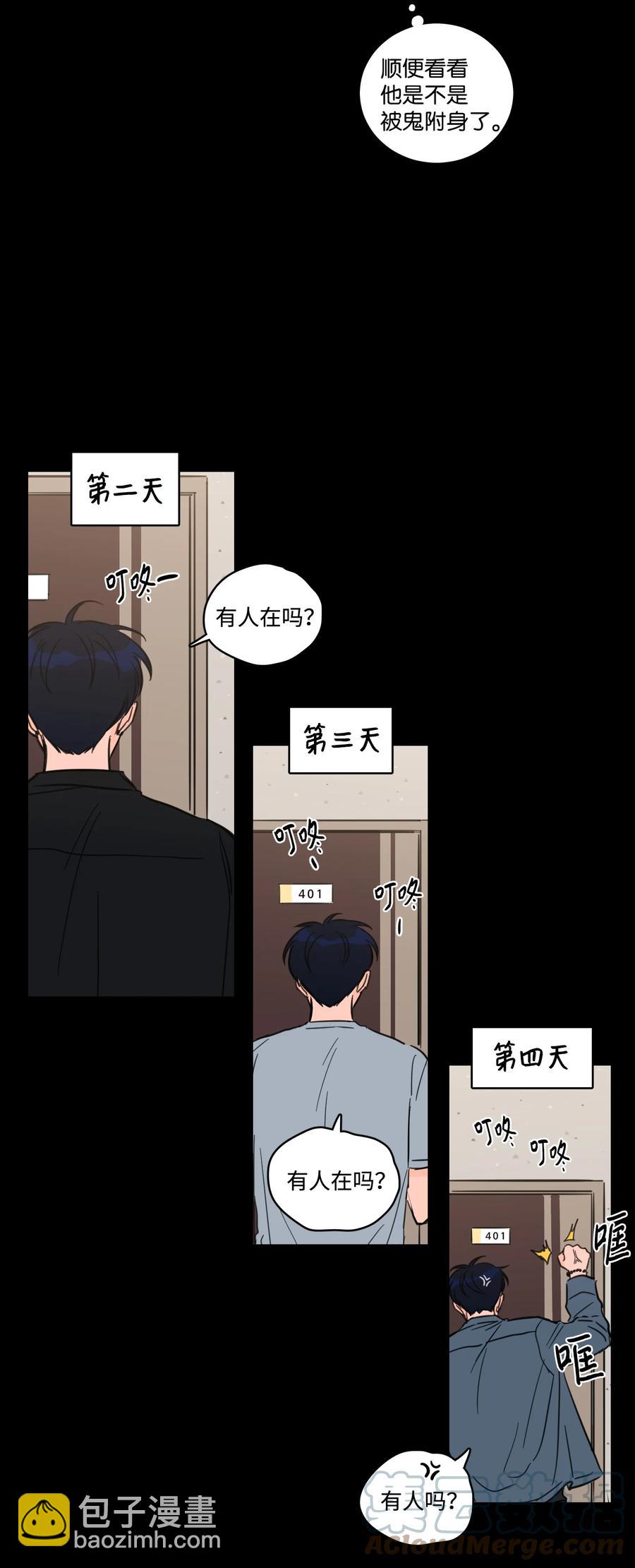 《心跳加速的合租生活》62 你就是那个人 第22页