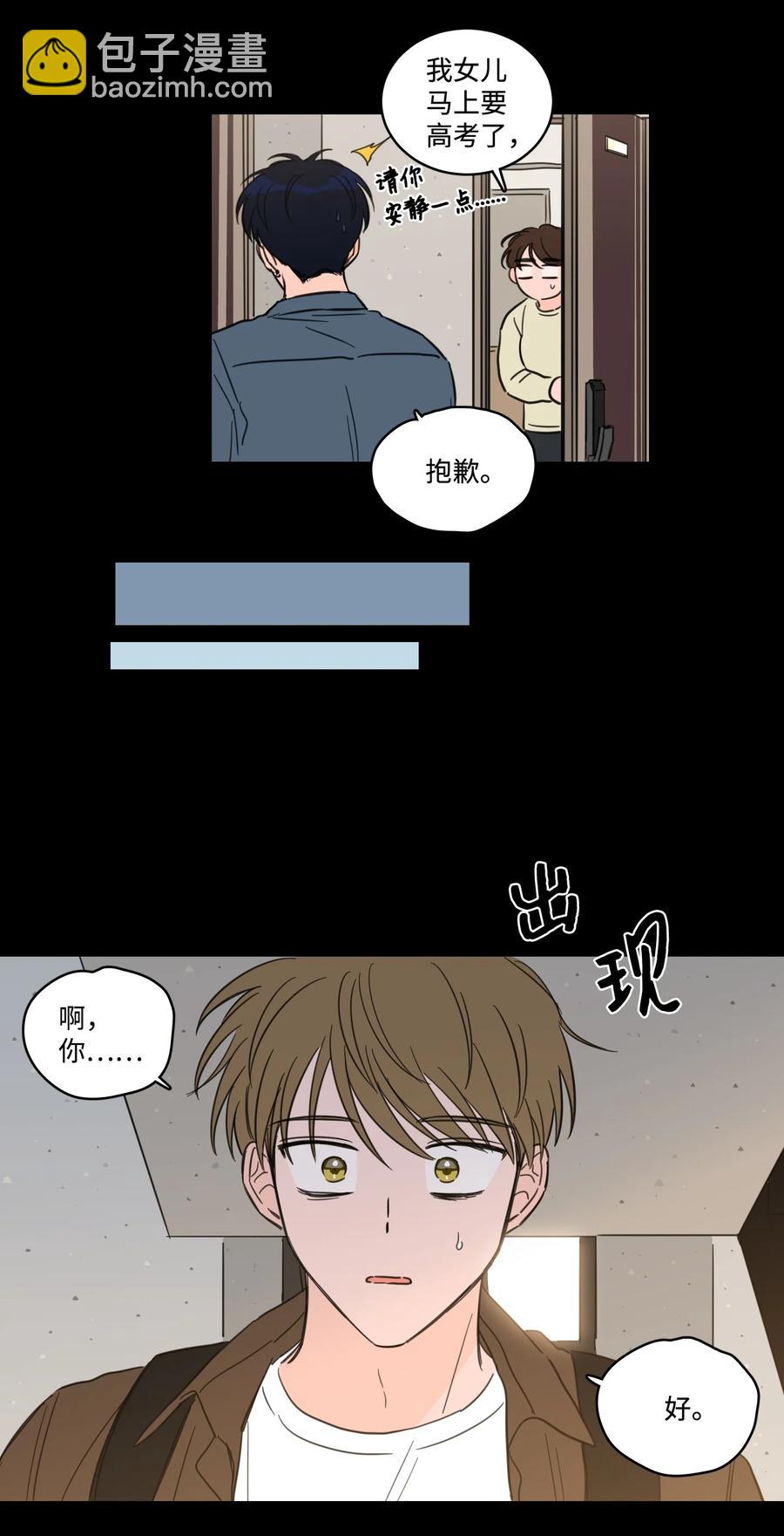 《心跳加速的合租生活》62 你就是那个人 第23页