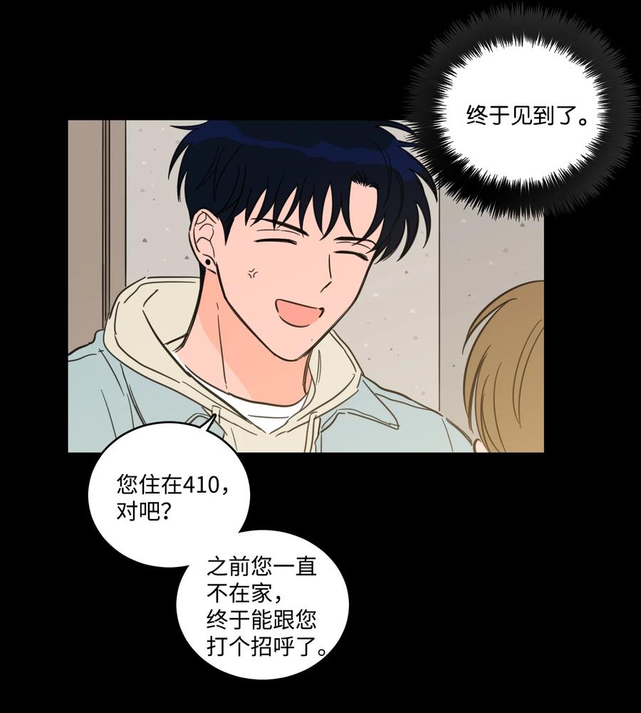 《心跳加速的合租生活》62 你就是那个人 第24页