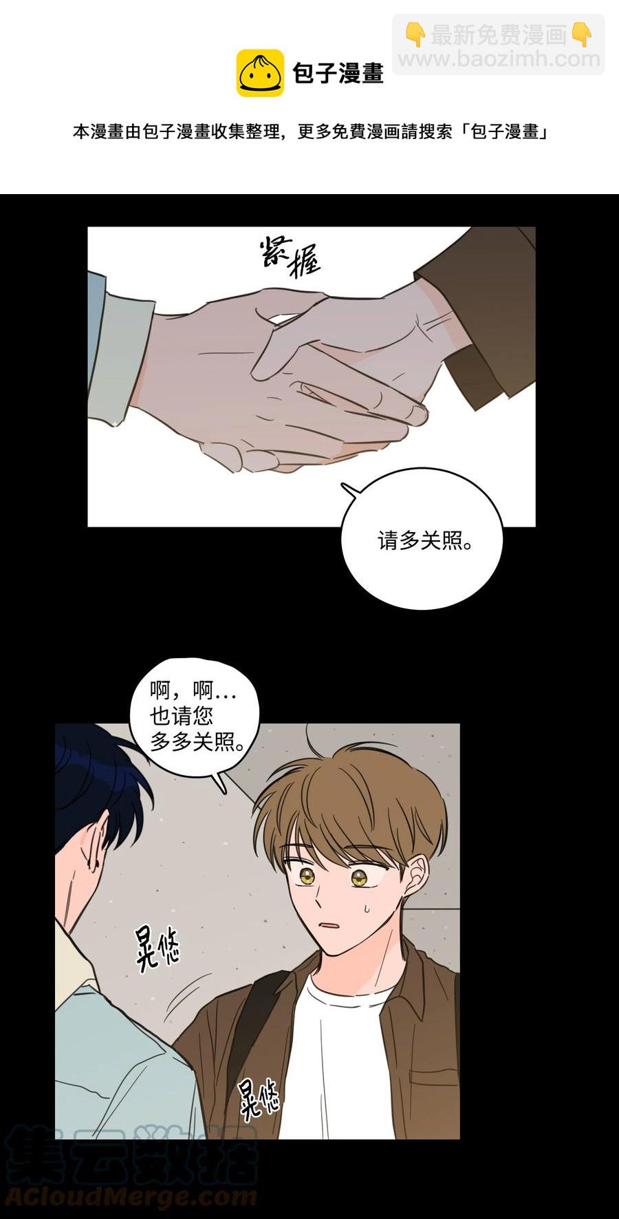 《心跳加速的合租生活》62 你就是那个人 第25页