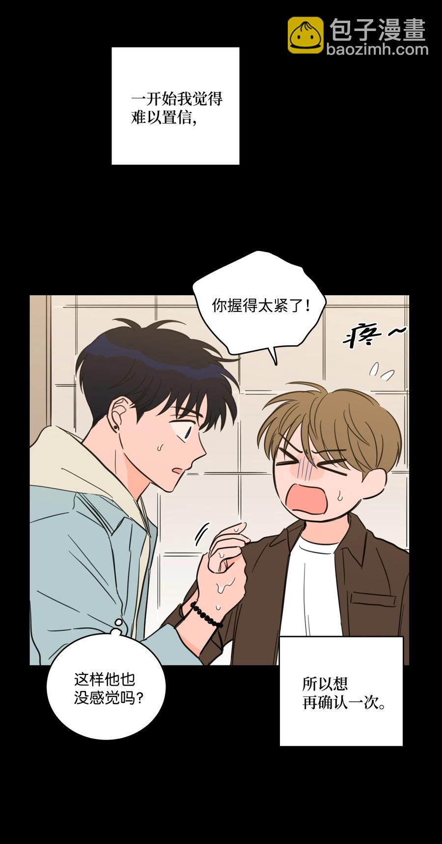 《心跳加速的合租生活》62 你就是那个人 第27页