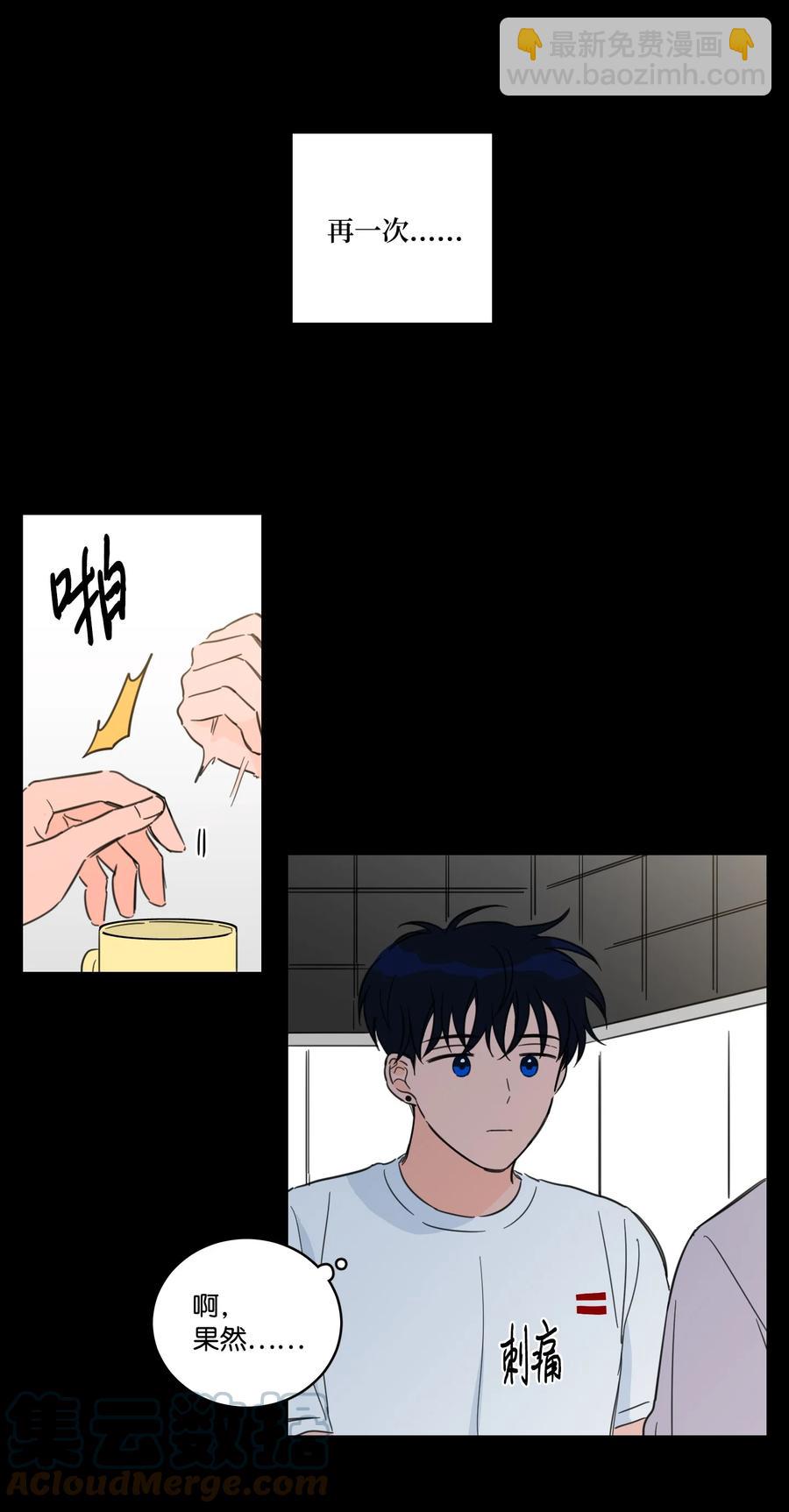 《心跳加速的合租生活》62 你就是那个人 第31页