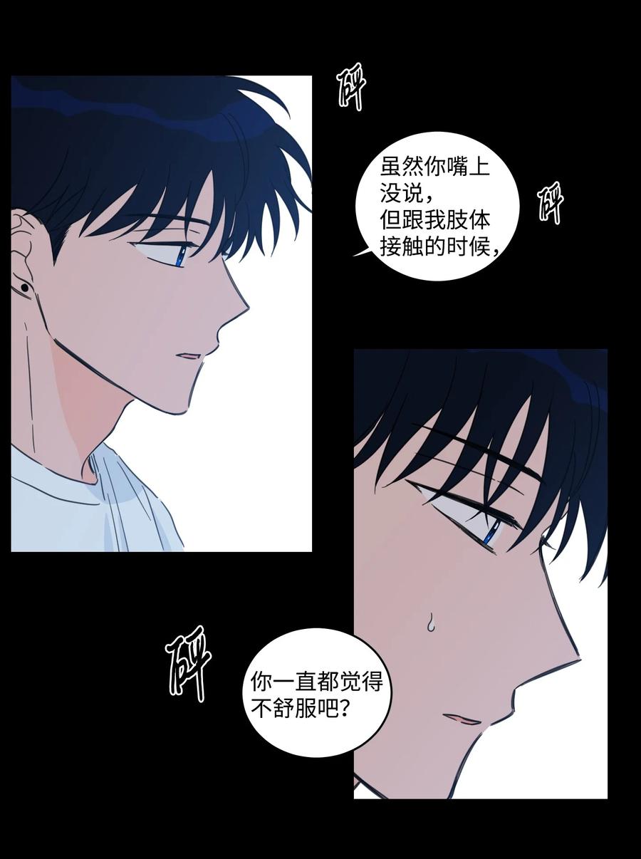 《心跳加速的合租生活》62 你就是那个人 第32页