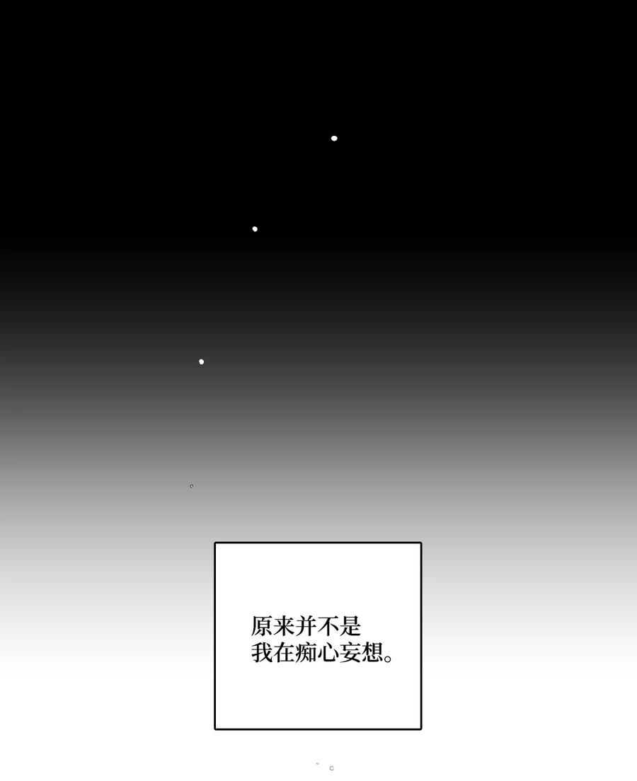 《心跳加速的合租生活》62 你就是那个人 第36页