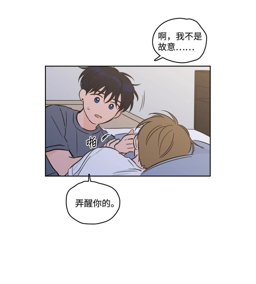 《心跳加速的合租生活》62 你就是那个人 第42页