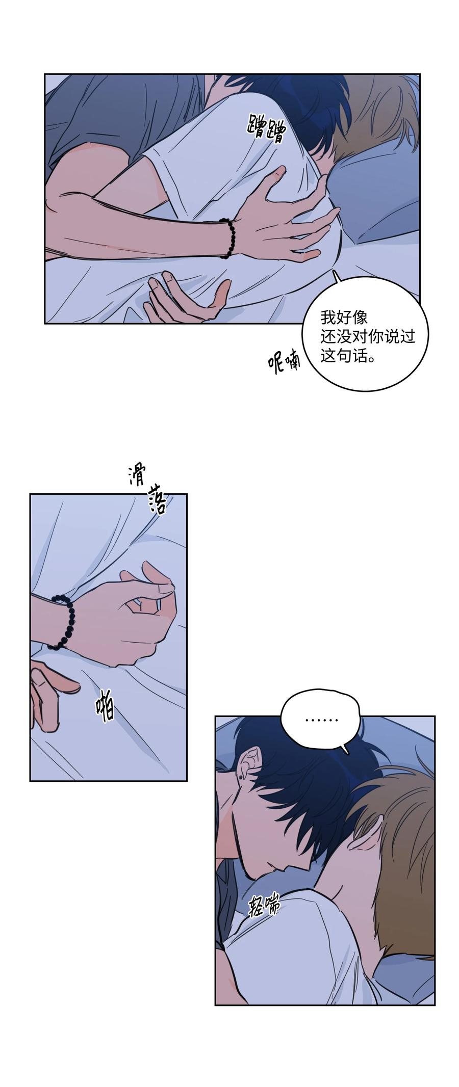 《心跳加速的合租生活》62 你就是那个人 第8页