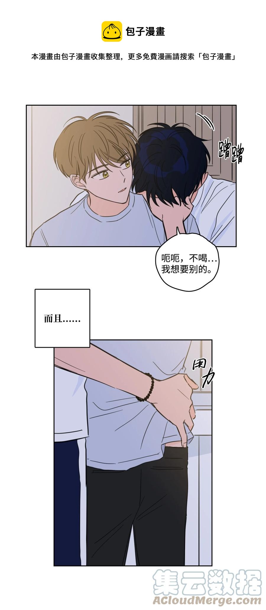 《心跳加速的合租生活》61 夸夸我 第13页