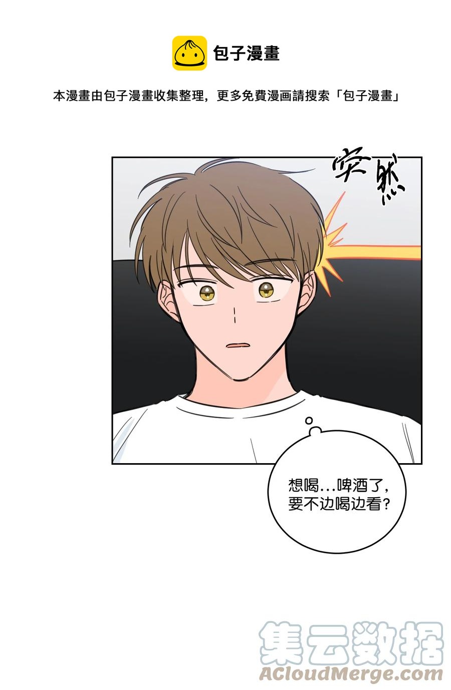 《心跳加速的合租生活》61 夸夸我 第17页