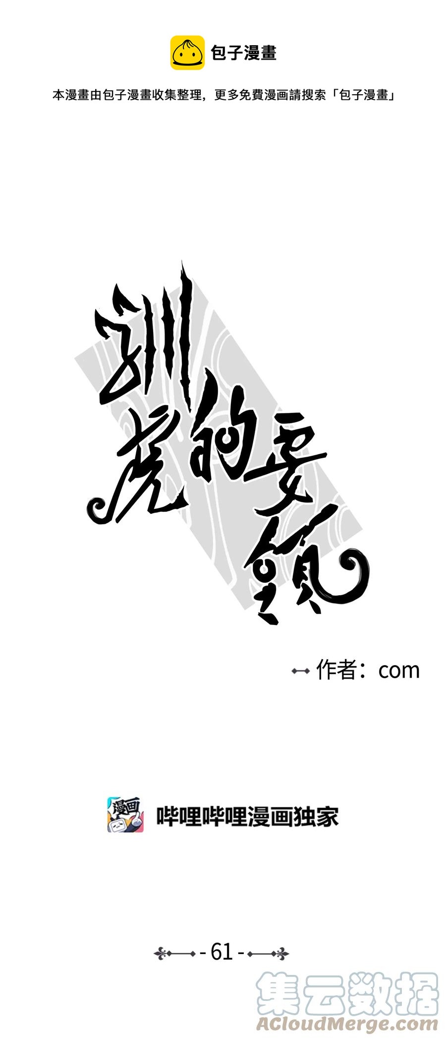 《心跳加速的合租生活》61 夸夸我 第1页