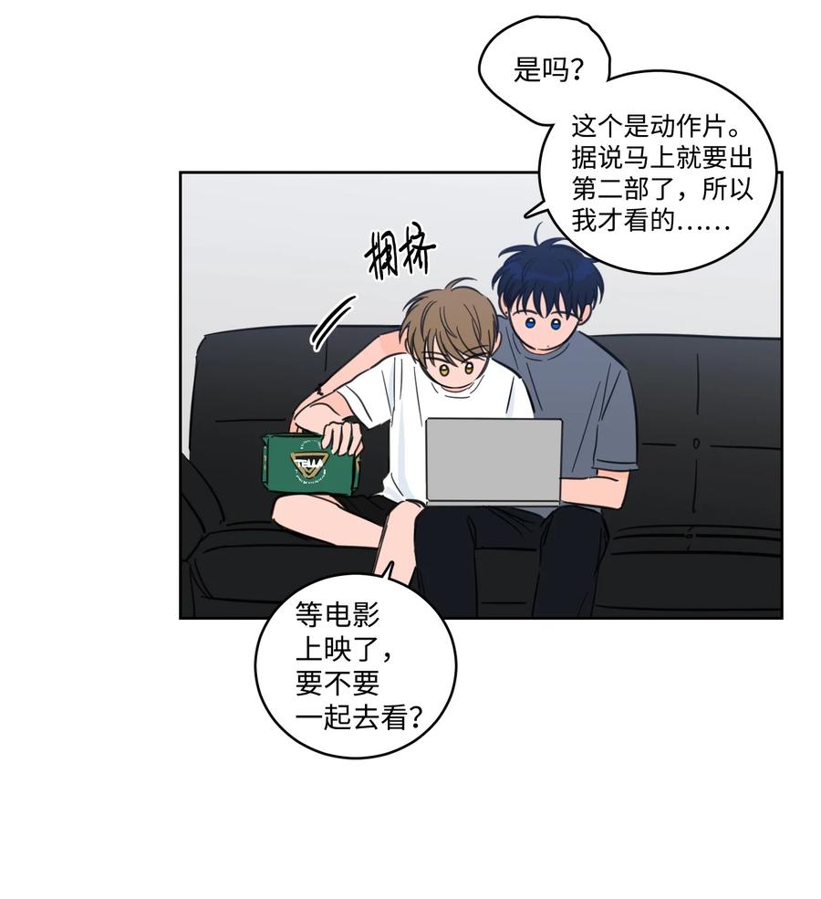 《心跳加速的合租生活》61 夸夸我 第20页