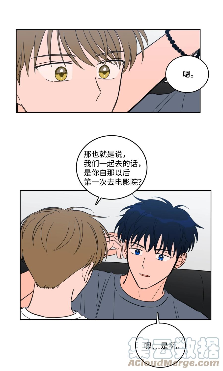《心跳加速的合租生活》61 夸夸我 第23页