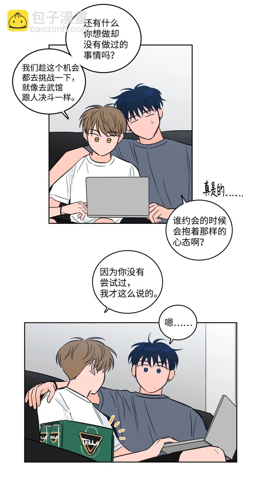 《心跳加速的合租生活》61 夸夸我 第24页