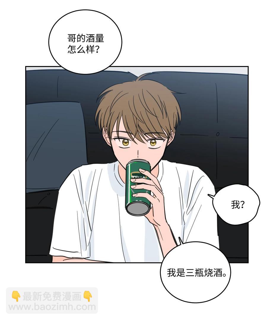 《心跳加速的合租生活》61 夸夸我 第26页