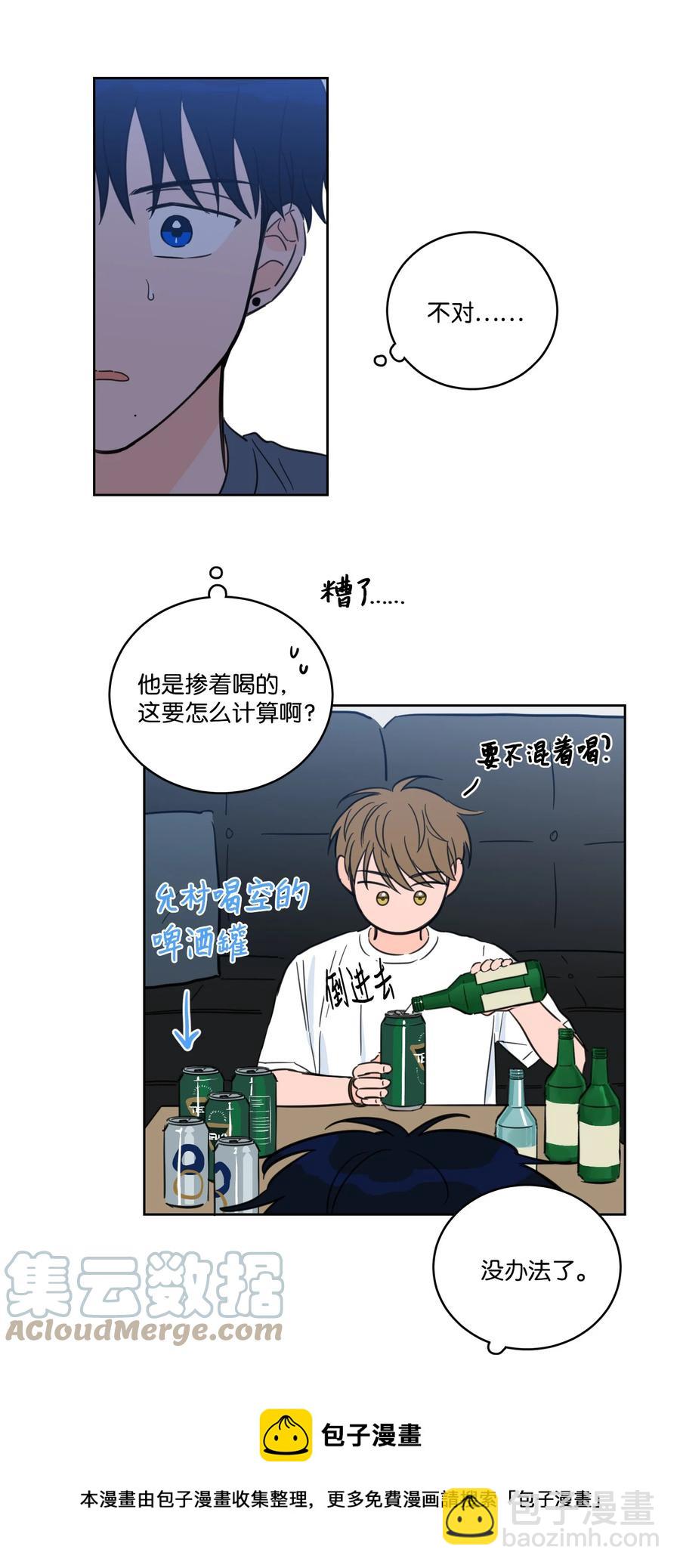 《心跳加速的合租生活》61 夸夸我 第29页