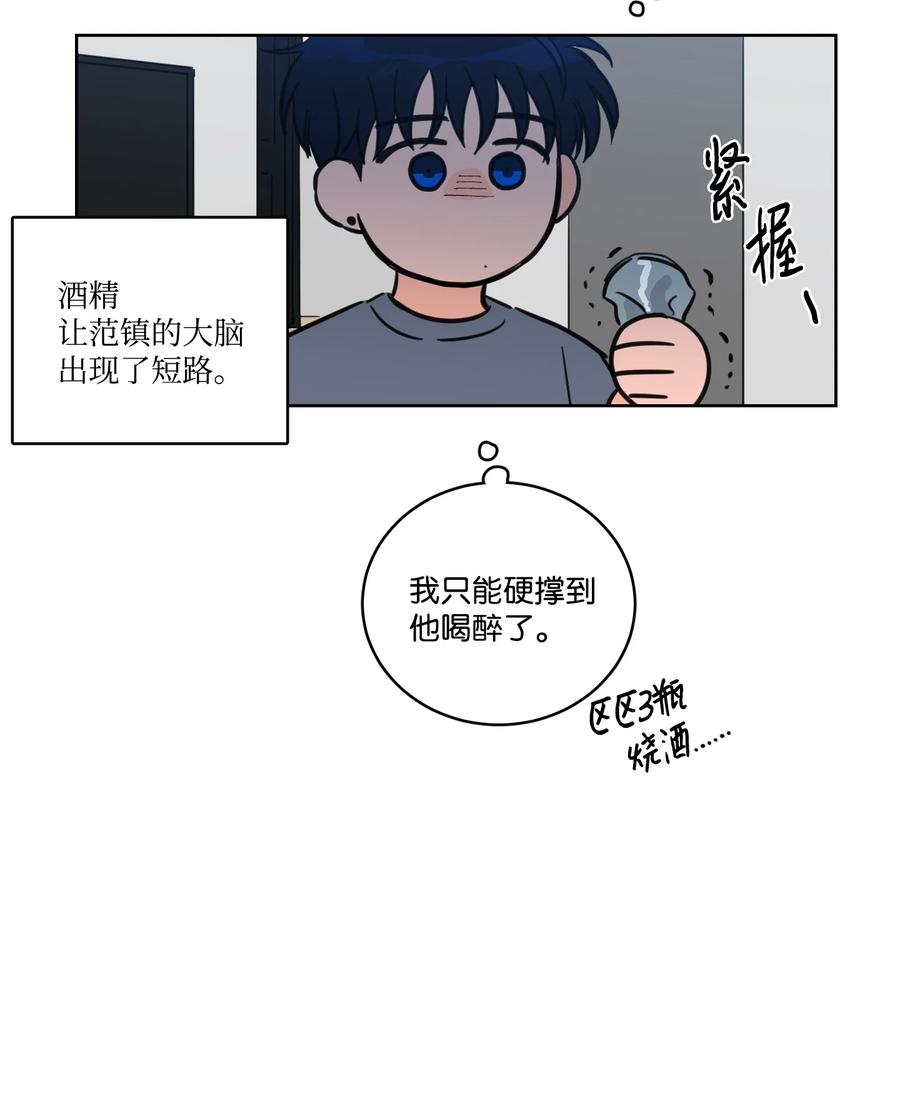 《心跳加速的合租生活》61 夸夸我 第30页