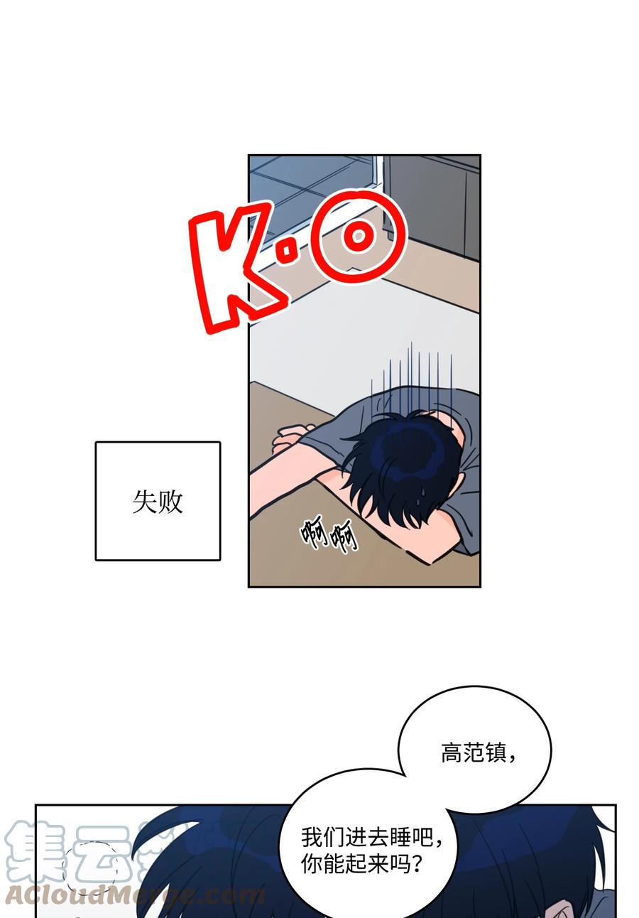 《心跳加速的合租生活》61 夸夸我 第31页