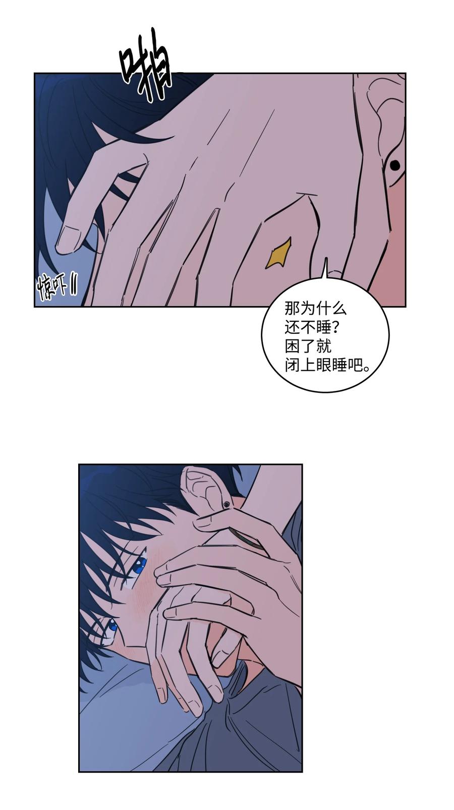 《心跳加速的合租生活》61 夸夸我 第34页