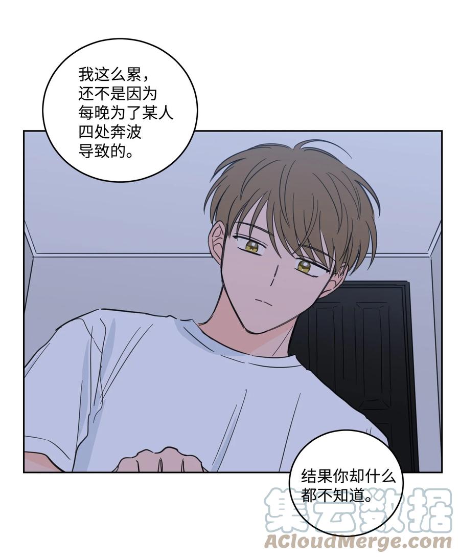 《心跳加速的合租生活》61 夸夸我 第35页