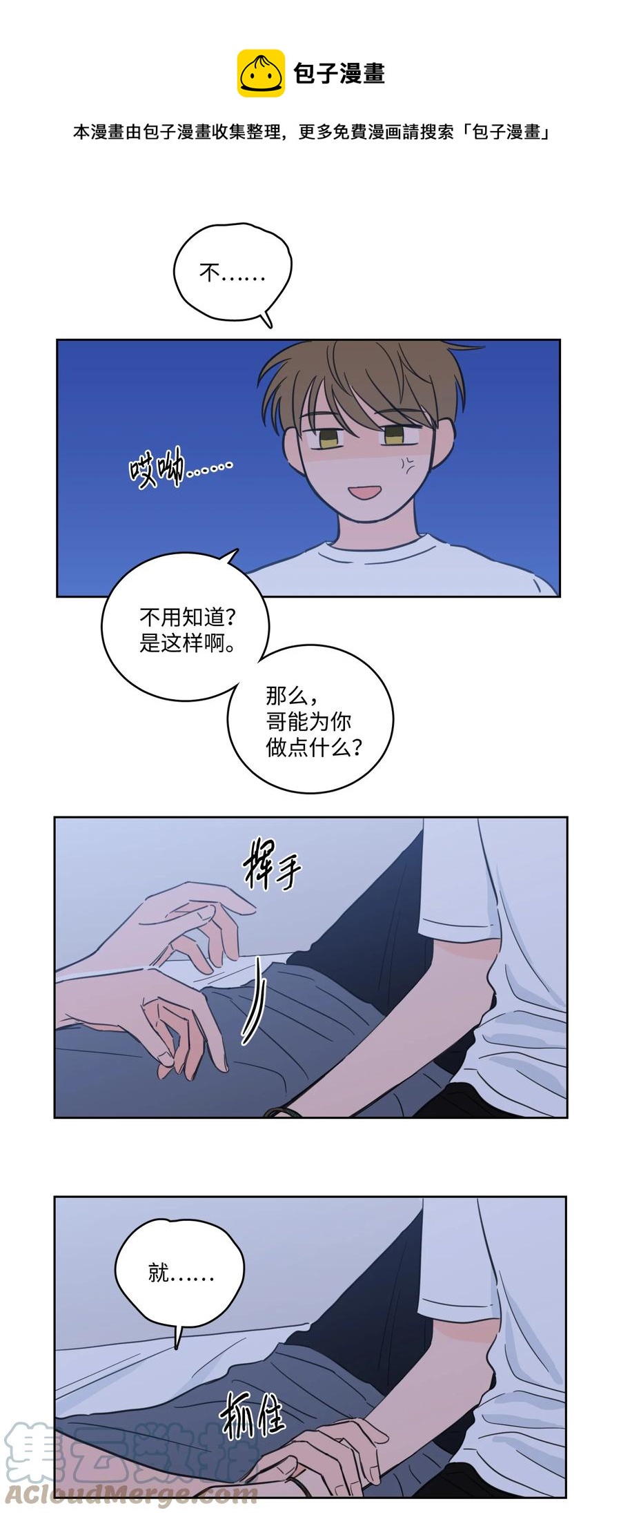 《心跳加速的合租生活》61 夸夸我 第37页