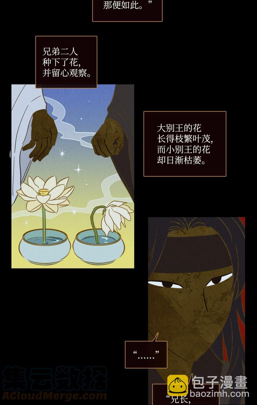 《心跳加速的合租生活》64 兄弟之花 第16页