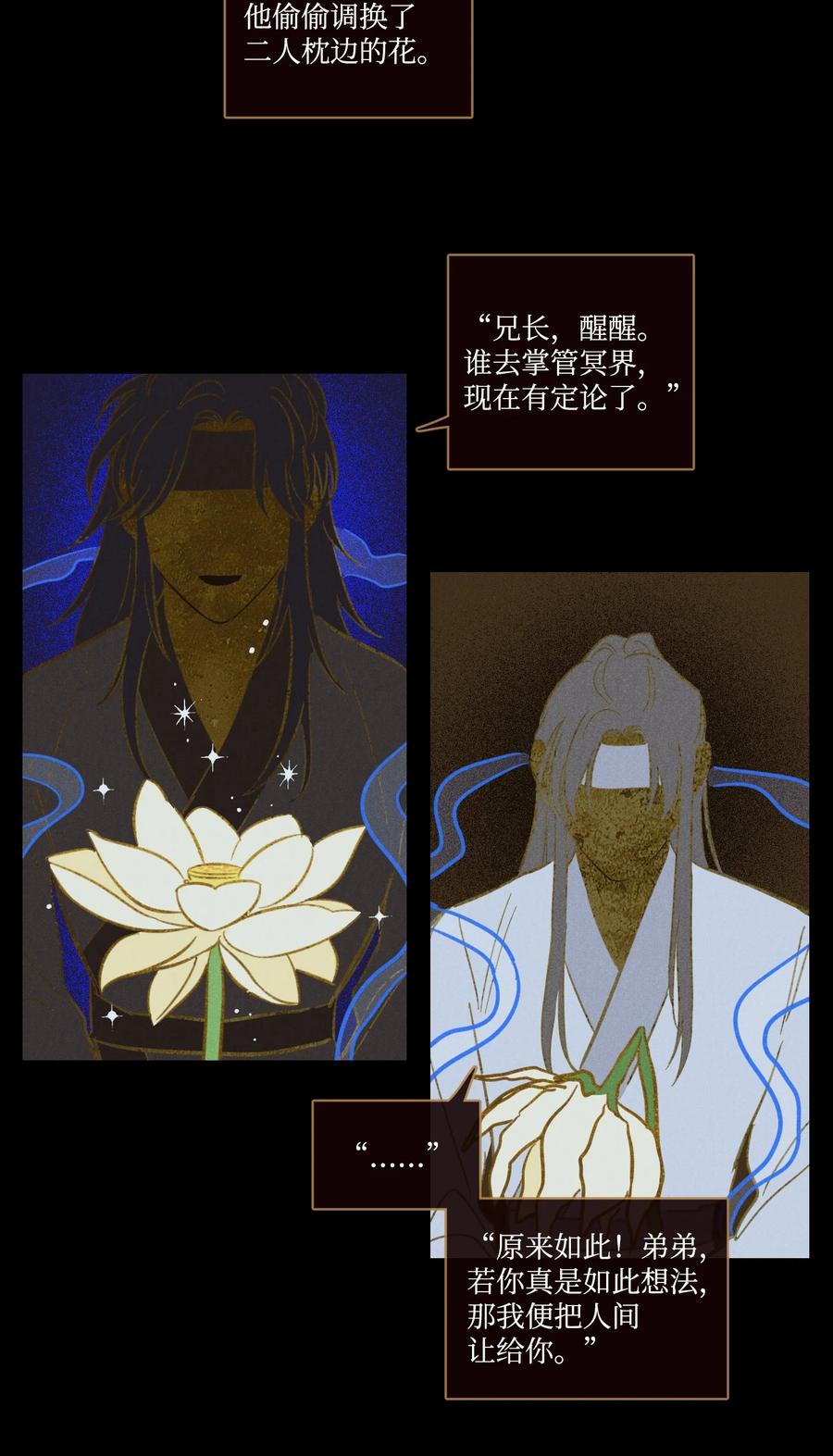 《心跳加速的合租生活》64 兄弟之花 第18页