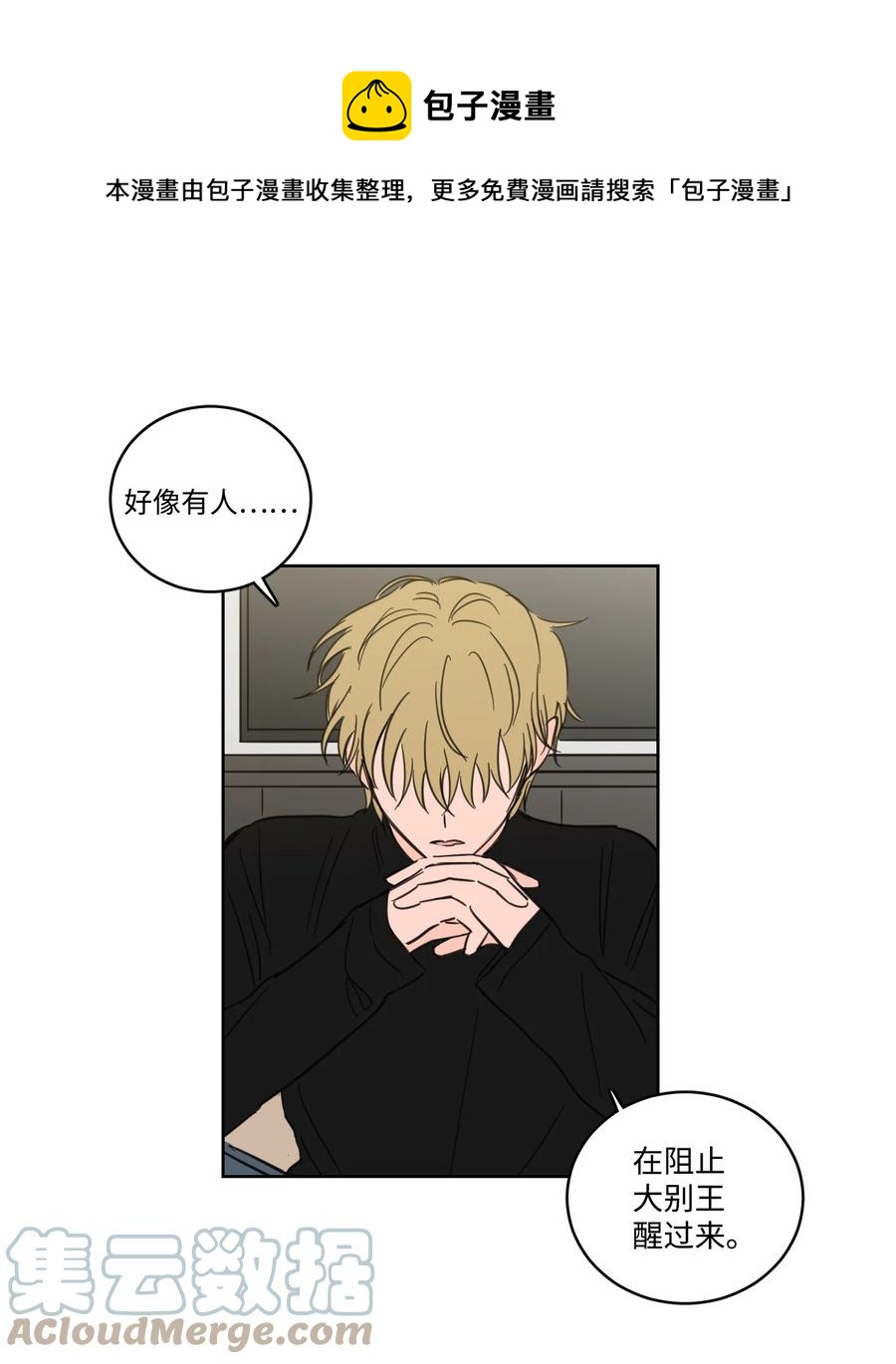 《心跳加速的合租生活》64 兄弟之花 第1页