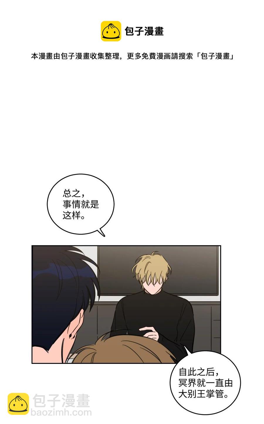 《心跳加速的合租生活》64 兄弟之花 第21页
