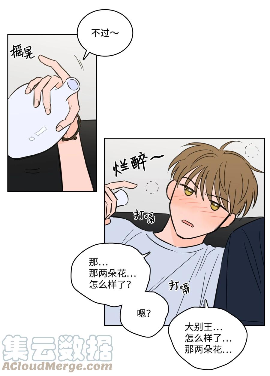 《心跳加速的合租生活》64 兄弟之花 第22页