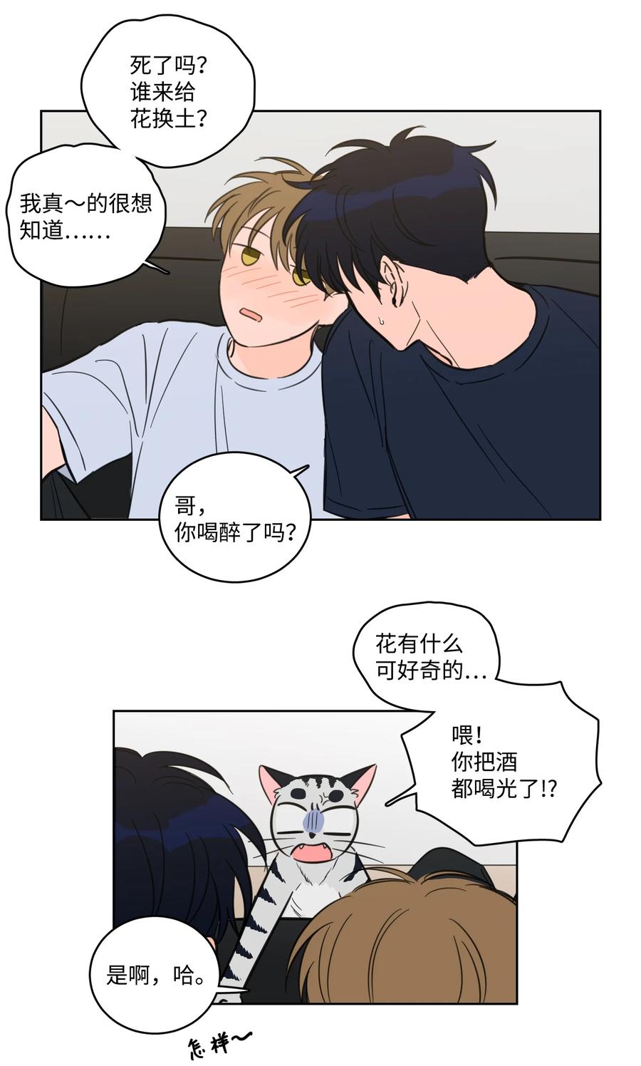 《心跳加速的合租生活》64 兄弟之花 第23页