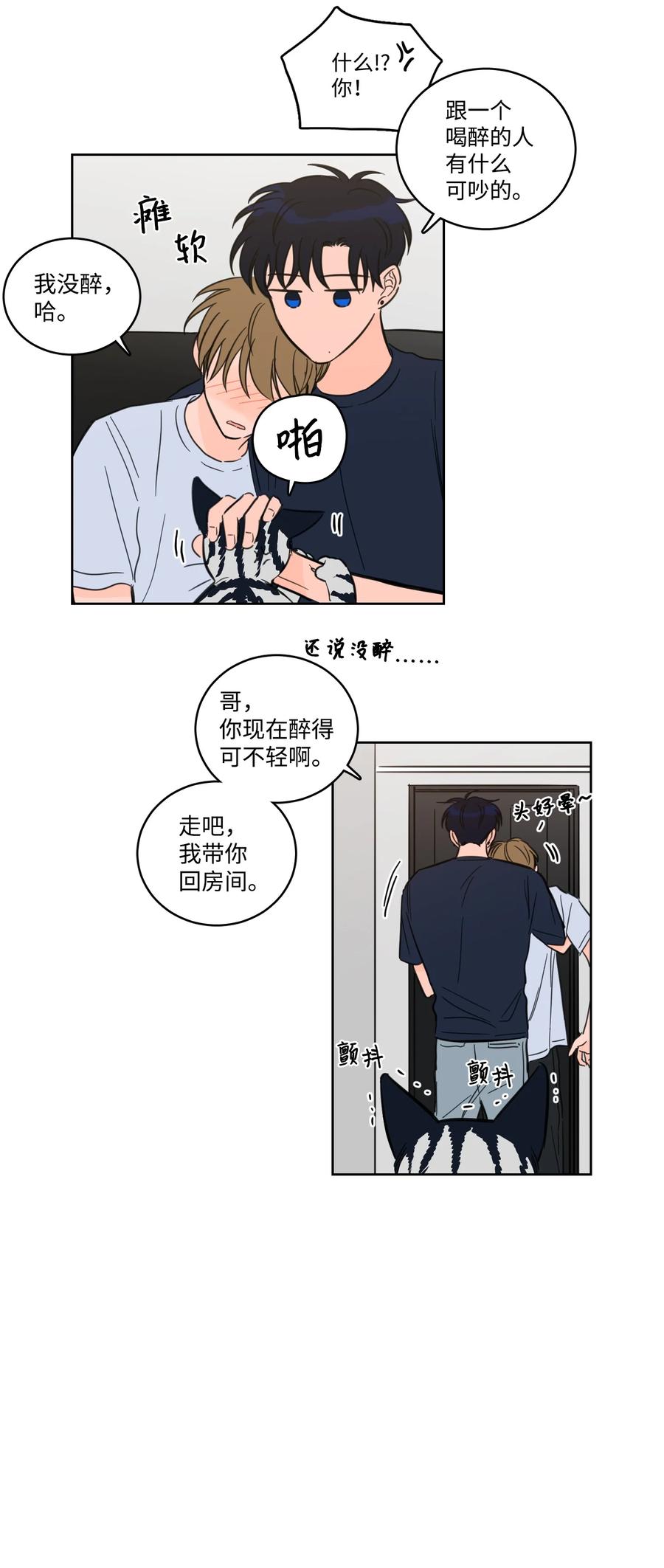 《心跳加速的合租生活》64 兄弟之花 第24页