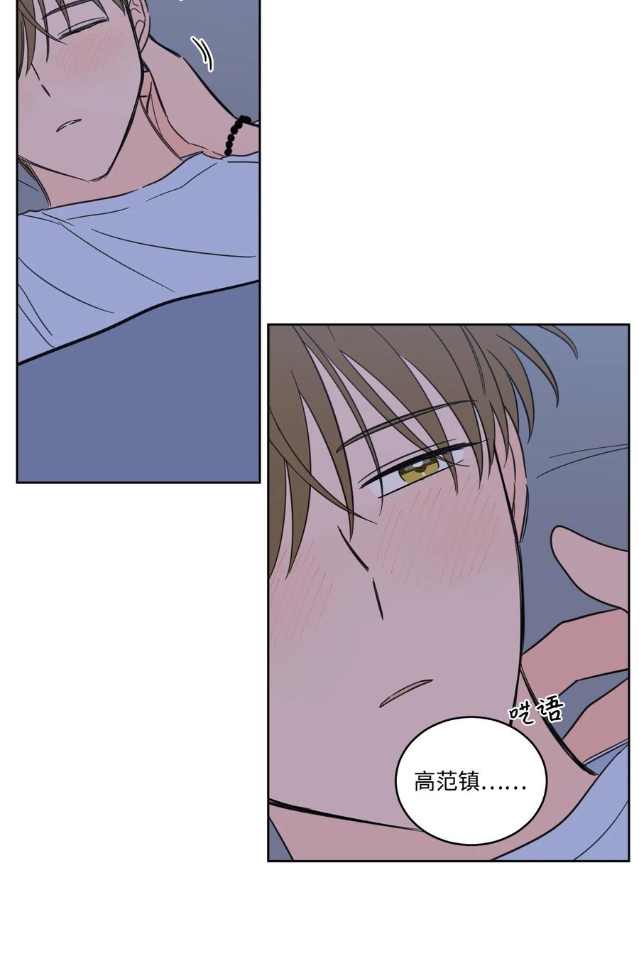 《心跳加速的合租生活》64 兄弟之花 第26页