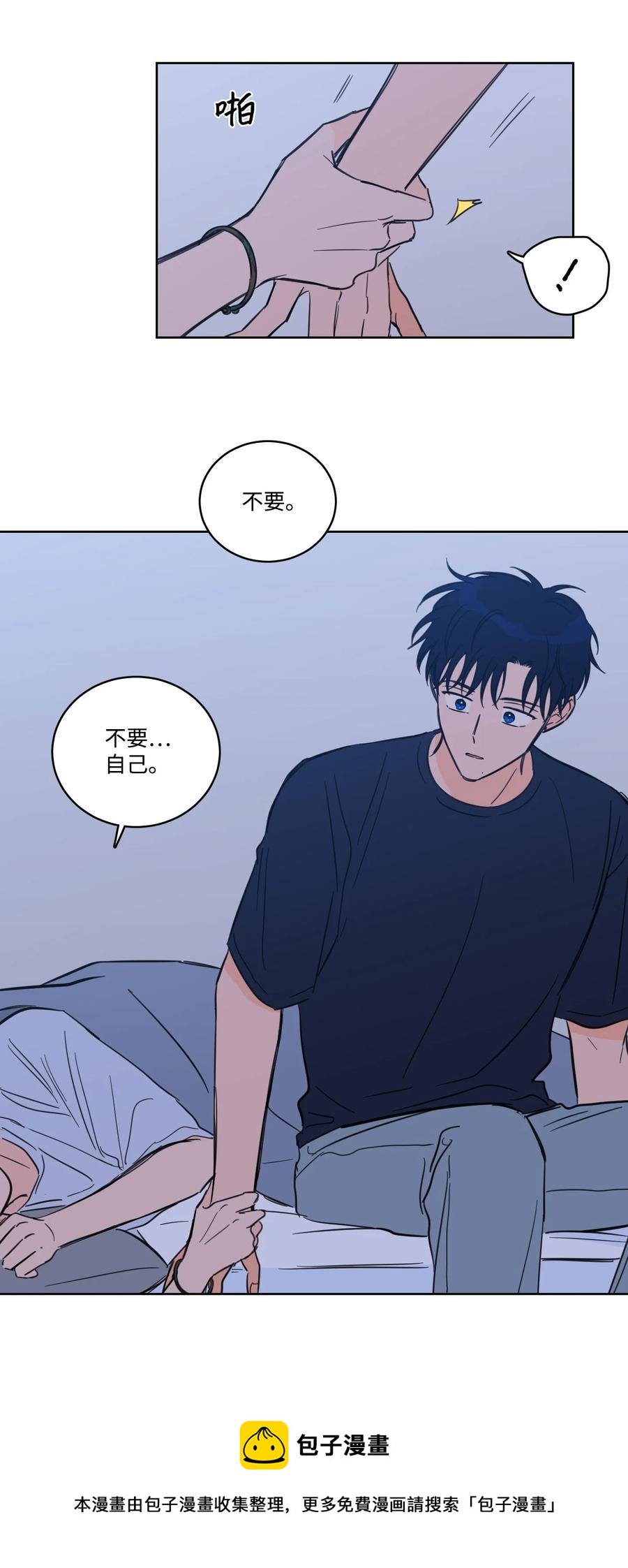 《心跳加速的合租生活》64 兄弟之花 第29页