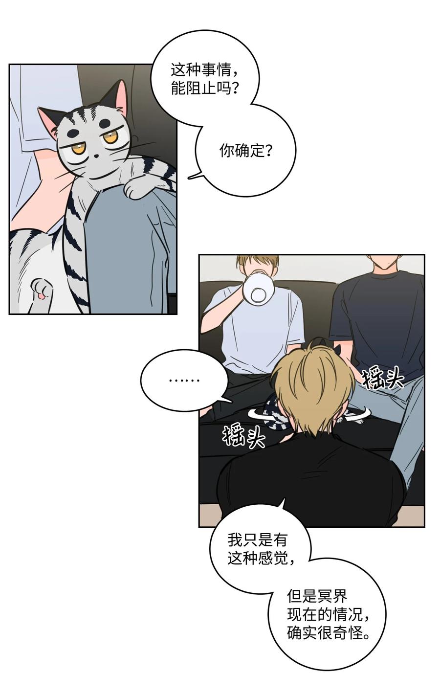 《心跳加速的合租生活》64 兄弟之花 第2页