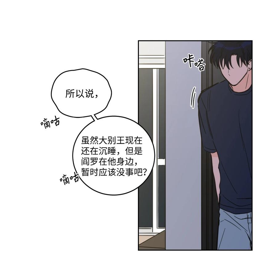 《心跳加速的合租生活》64 兄弟之花 第32页