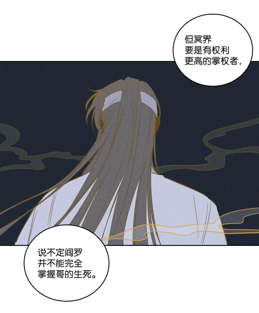 《心跳加速的合租生活》64 兄弟之花 第38页