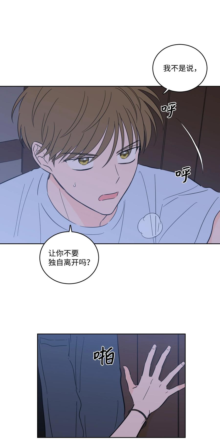 《心跳加速的合租生活》64 兄弟之花 第42页