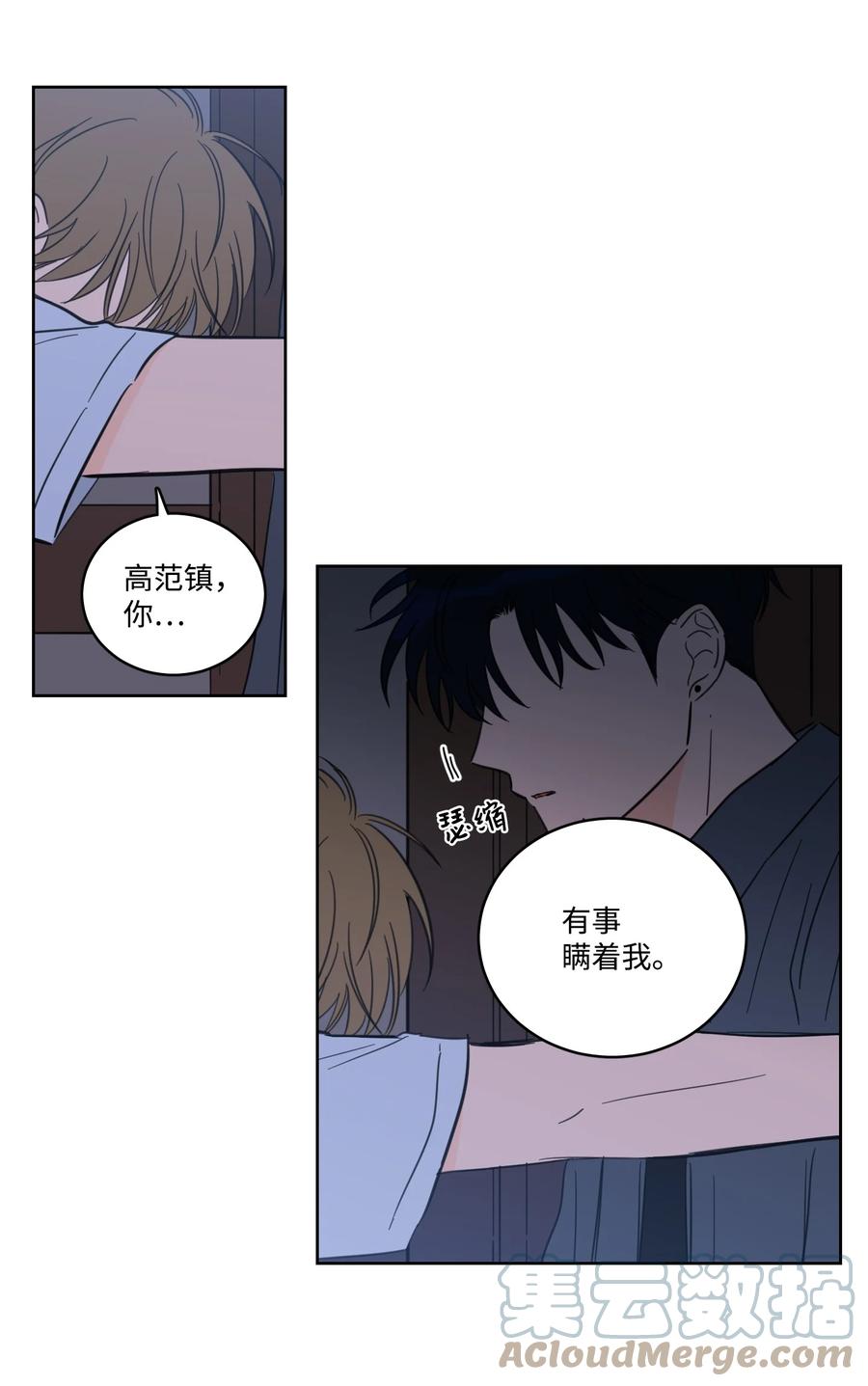 《心跳加速的合租生活》64 兄弟之花 第43页