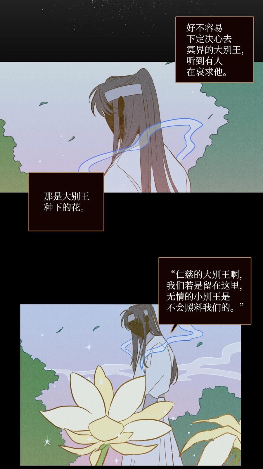 《心跳加速的合租生活》64 兄弟之花 第47页