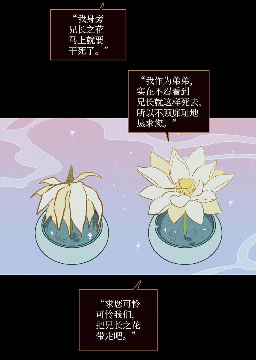 《心跳加速的合租生活》64 兄弟之花 第48页
