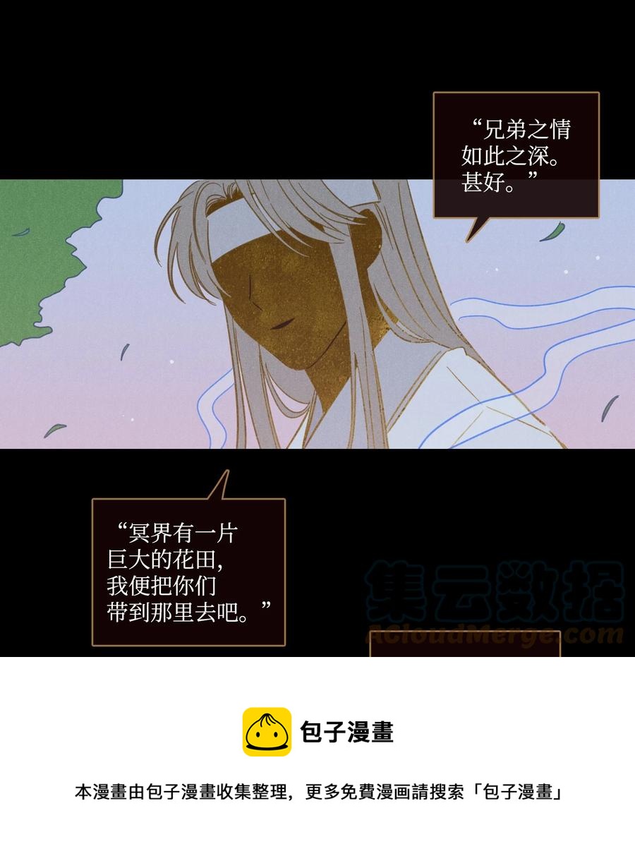 《心跳加速的合租生活》64 兄弟之花 第49页