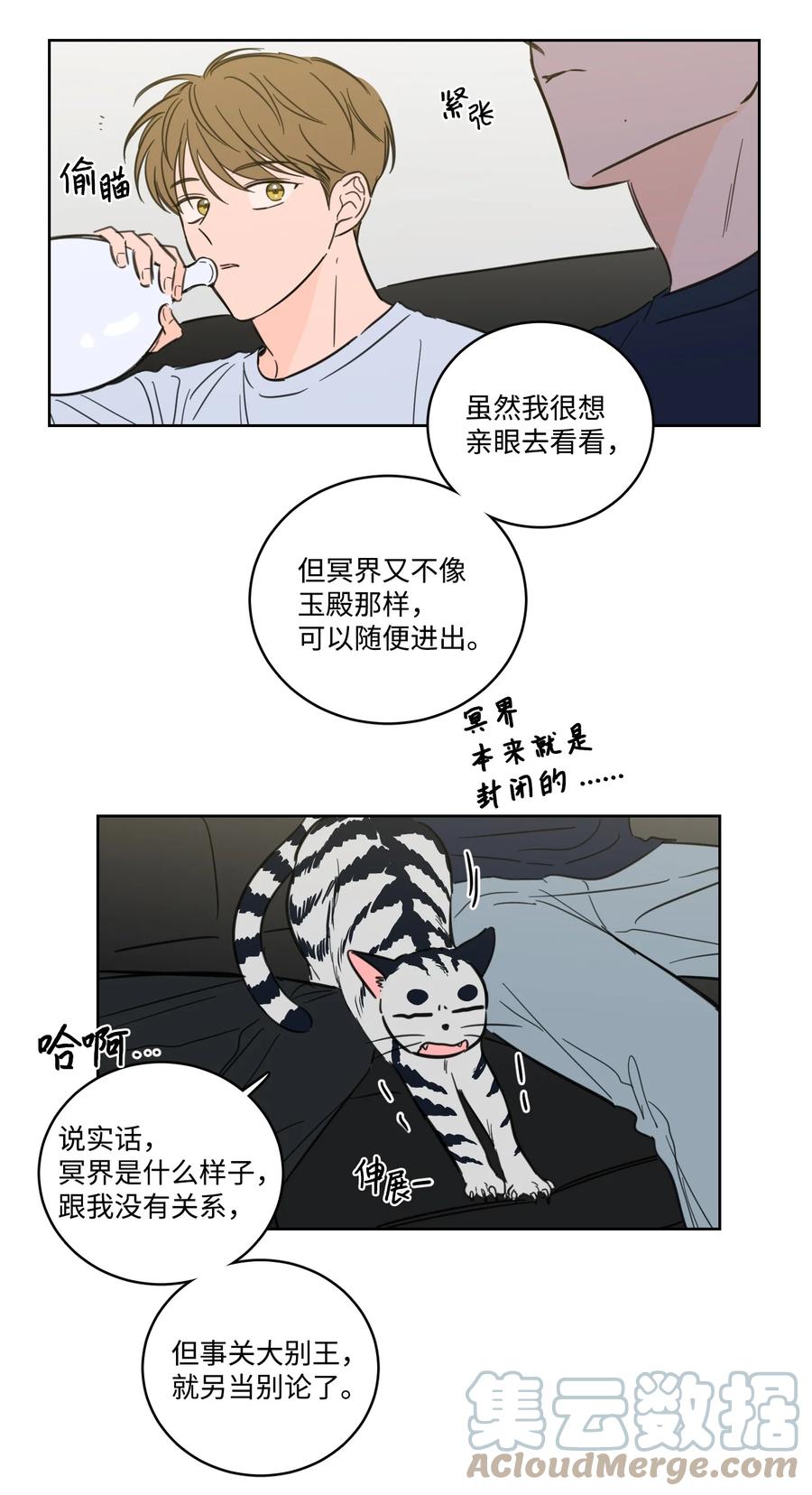 《心跳加速的合租生活》64 兄弟之花 第4页