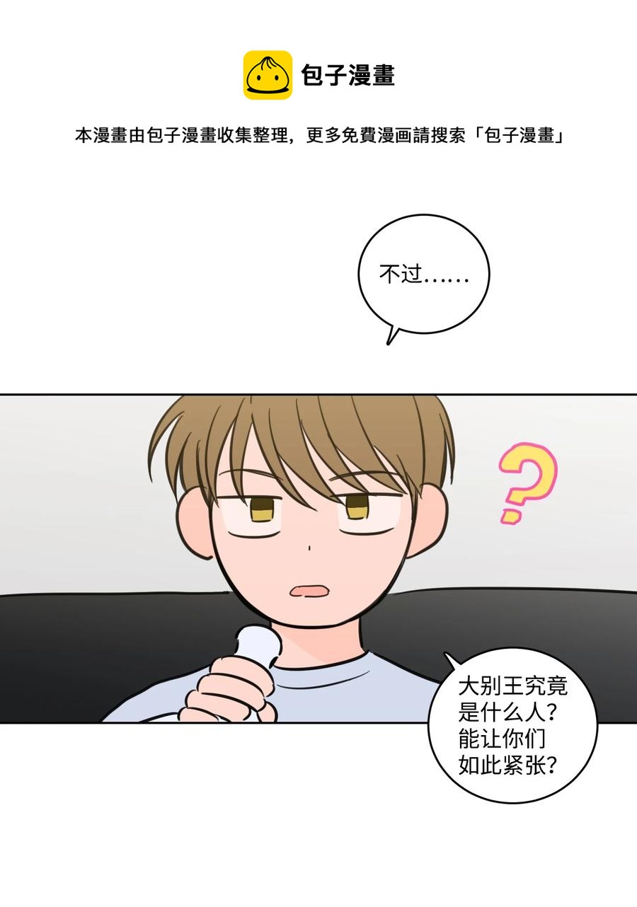 《心跳加速的合租生活》64 兄弟之花 第5页