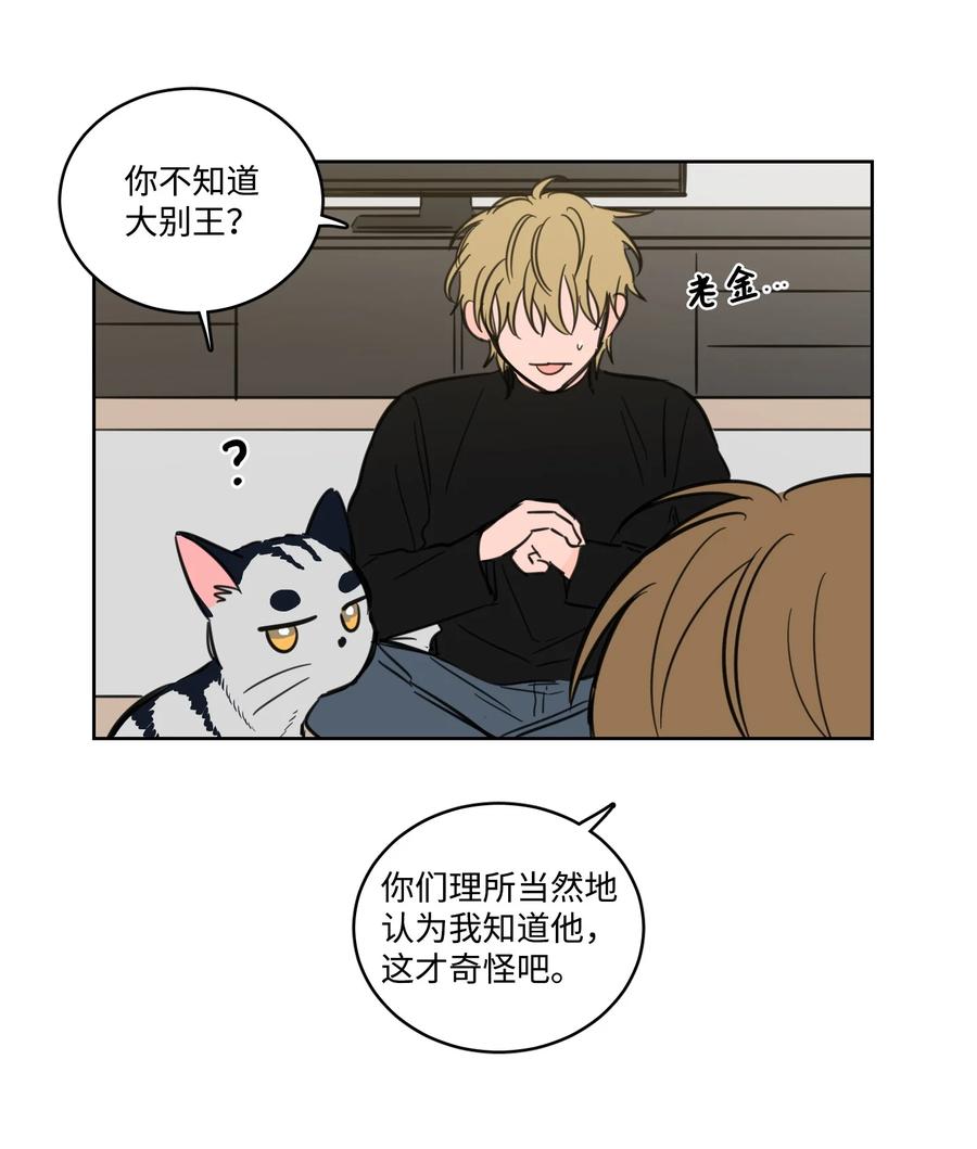 《心跳加速的合租生活》64 兄弟之花 第6页