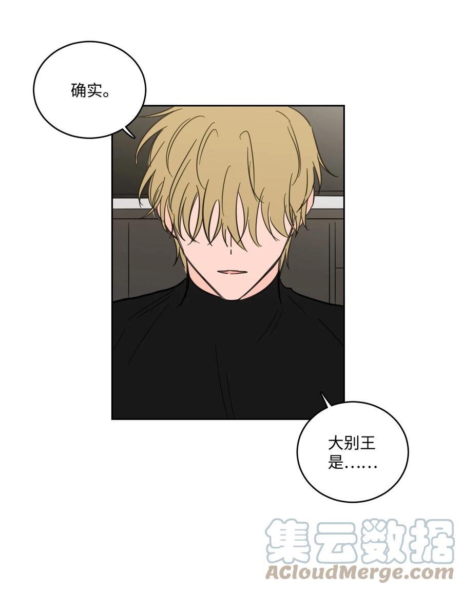 《心跳加速的合租生活》64 兄弟之花 第7页