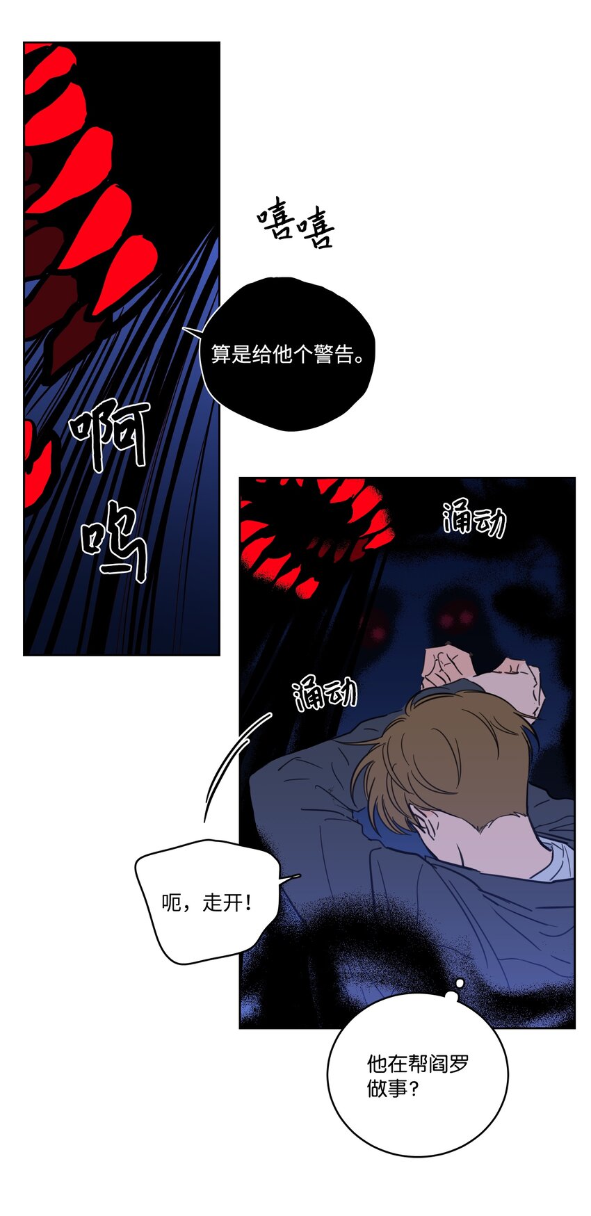 《心跳加速的合租生活》66 我已作出决定 第19页
