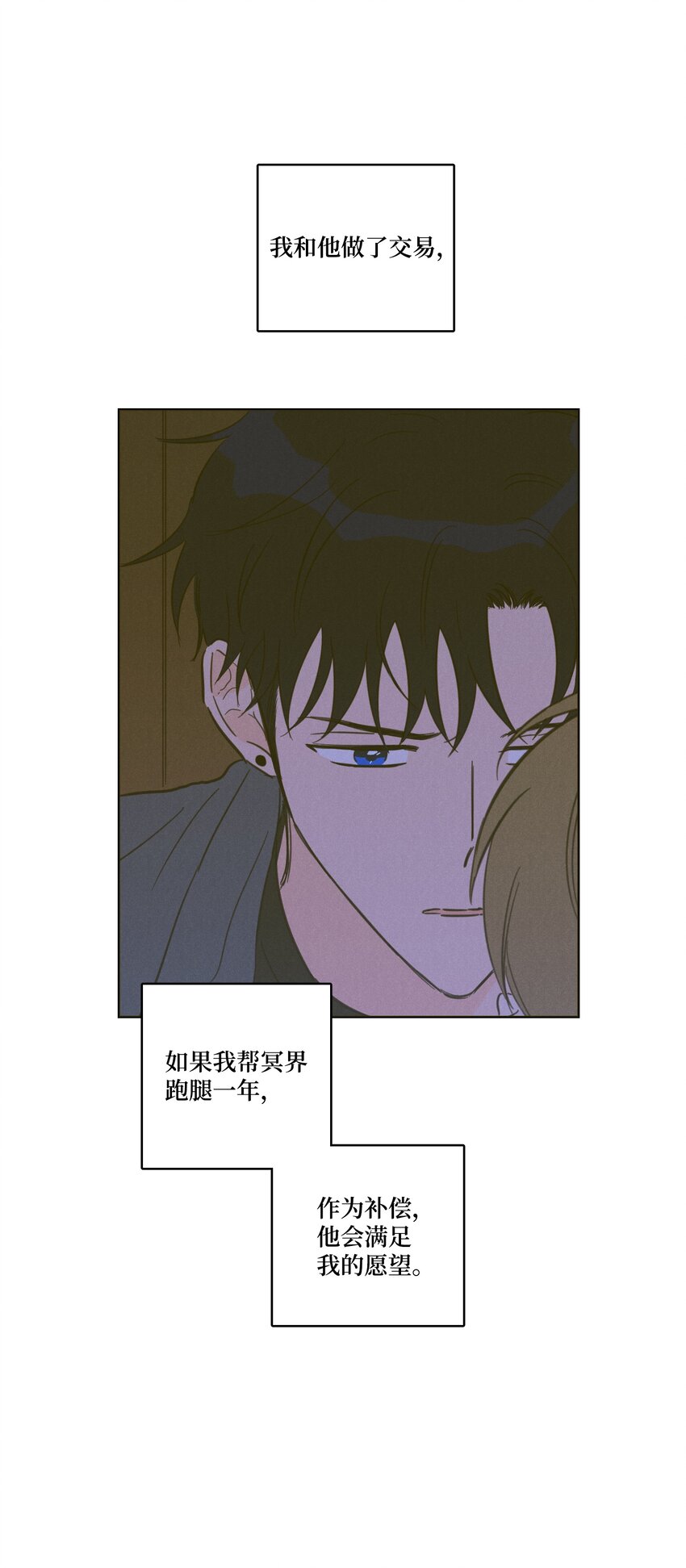 《心跳加速的合租生活》66 我已作出决定 第28页