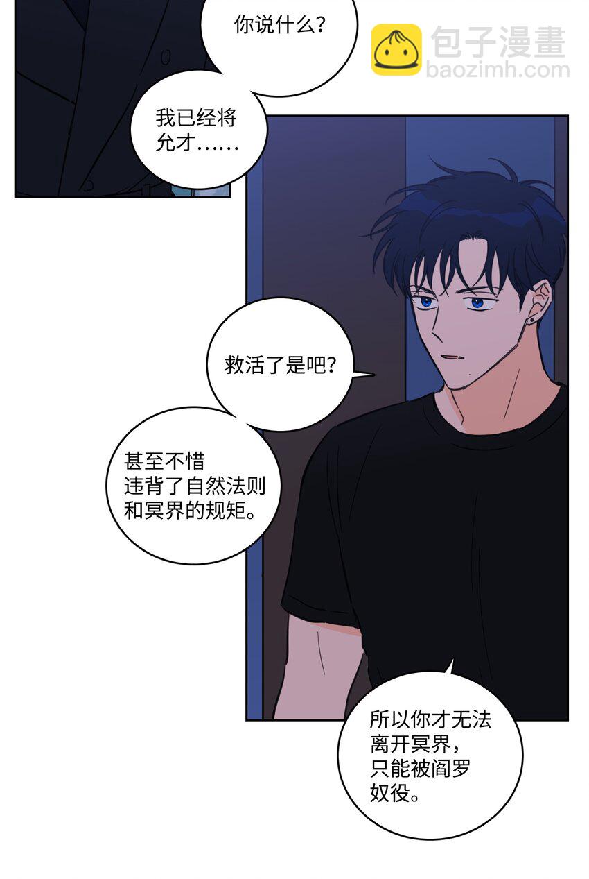 《心跳加速的合租生活》66 我已作出决定 第32页