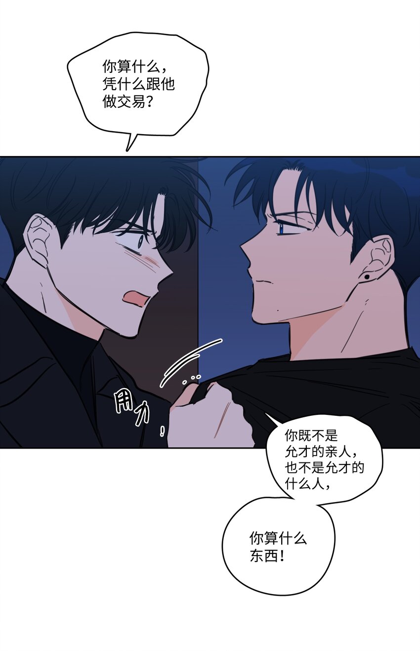 《心跳加速的合租生活》66 我已作出决定 第37页
