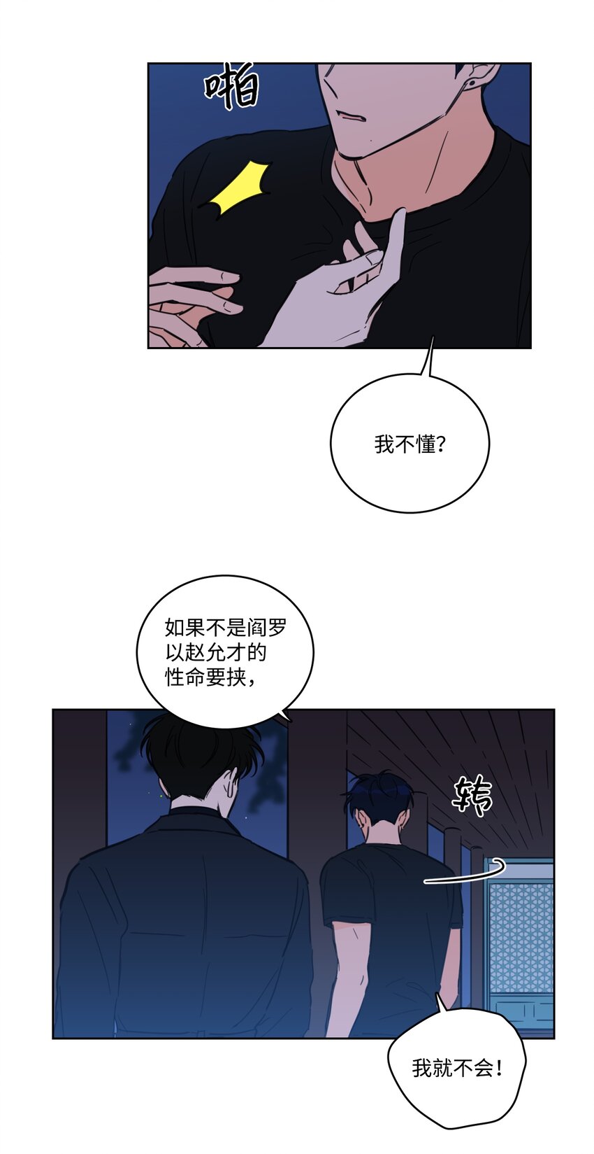 《心跳加速的合租生活》66 我已作出决定 第39页