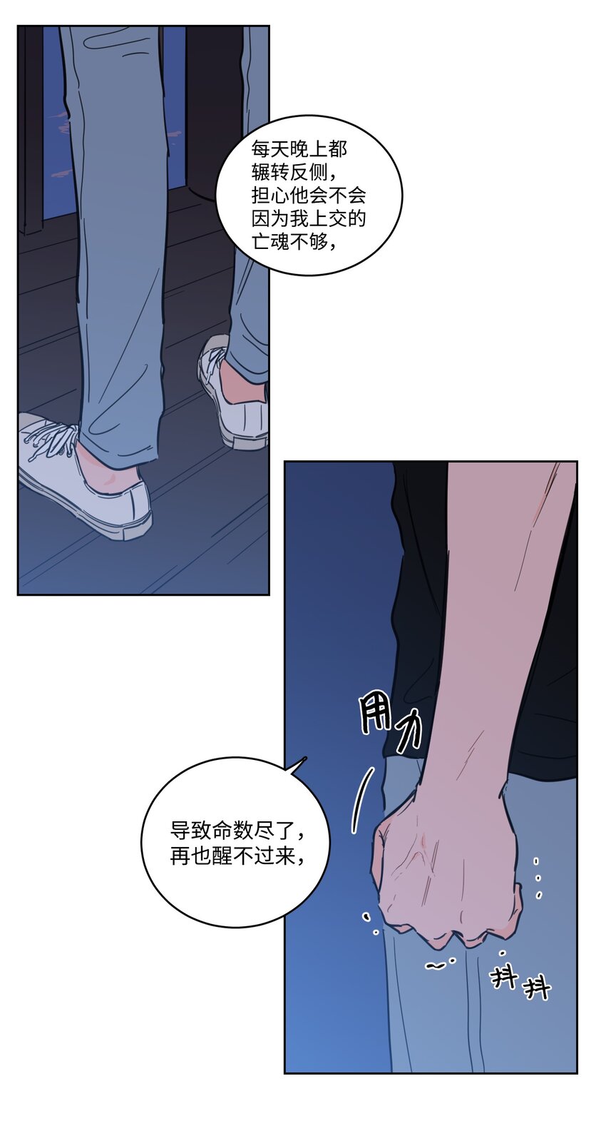《心跳加速的合租生活》66 我已作出决定 第40页